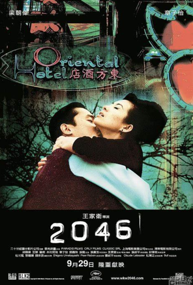 양조위감독 2046