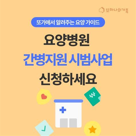 요양 병원 간병인