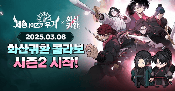화산파 콜라보