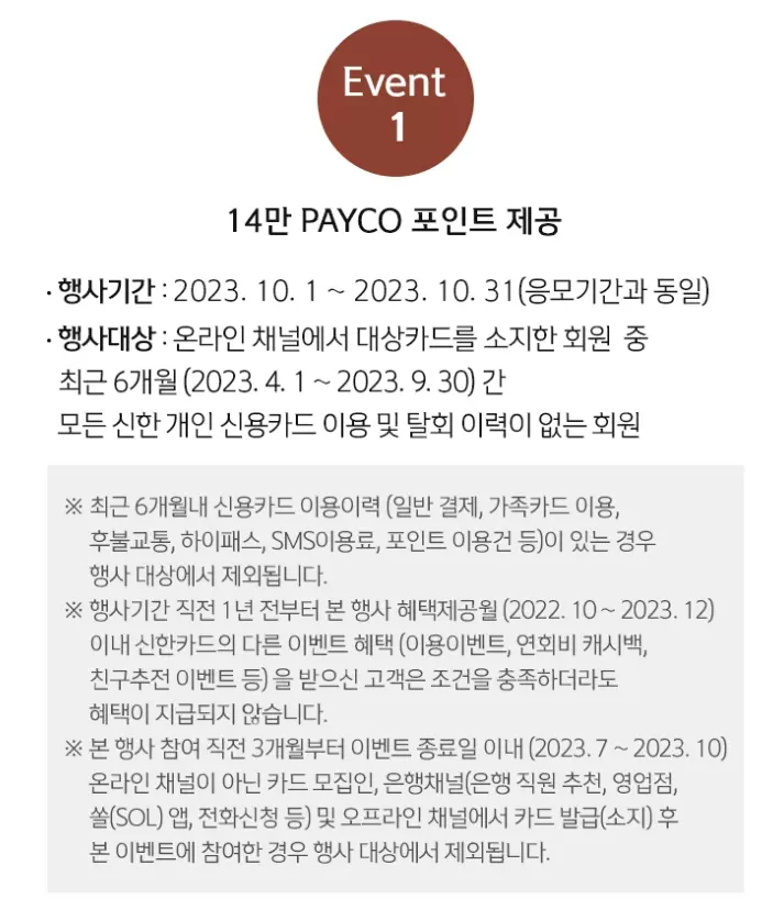 2023년+10월+신한카드+신규발급+이벤트+내용