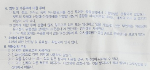 아시클로버 연고