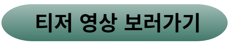 오징어 게임 시즌 2