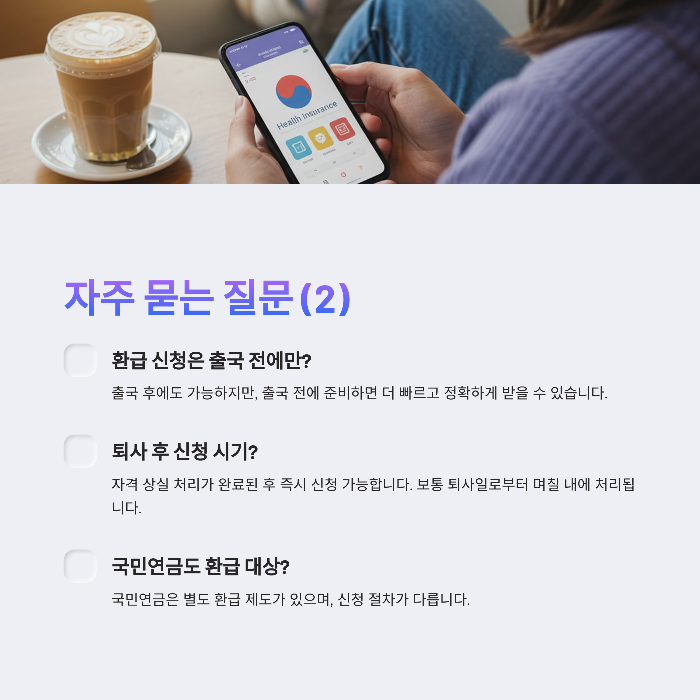 출국납부금 환급 자격 조건