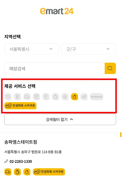 이마트24-pc-에어팟-판매매장-찾기