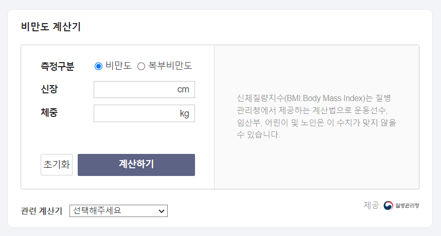 비만도 계산기와 BMI지수