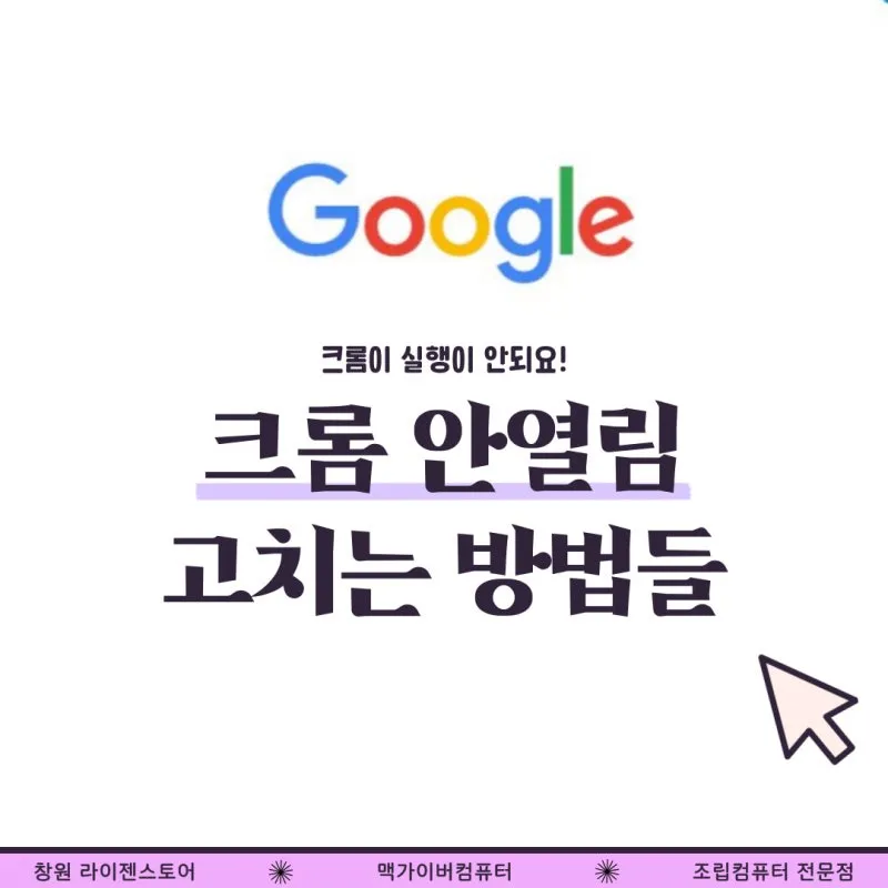 PC에서 크롬 안 열릴 때 원인별 간단 해결법 총정리로_3