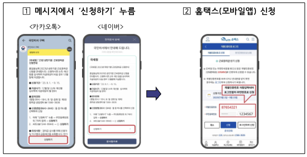 2023 9월 근로장려금 반기신청 방법