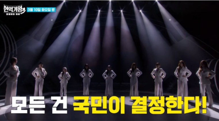 현역가왕3 제3대 가왕