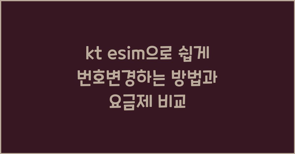 kt esim