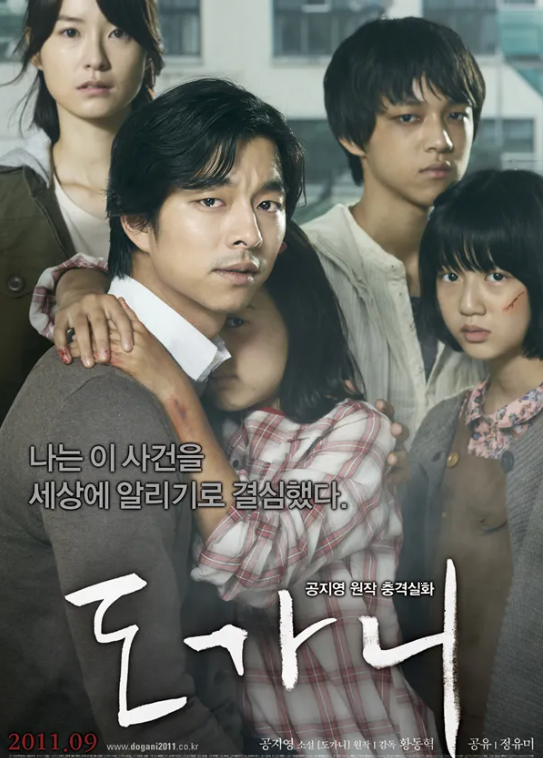 다시보는 <도가니> 영화 속 법적 문제