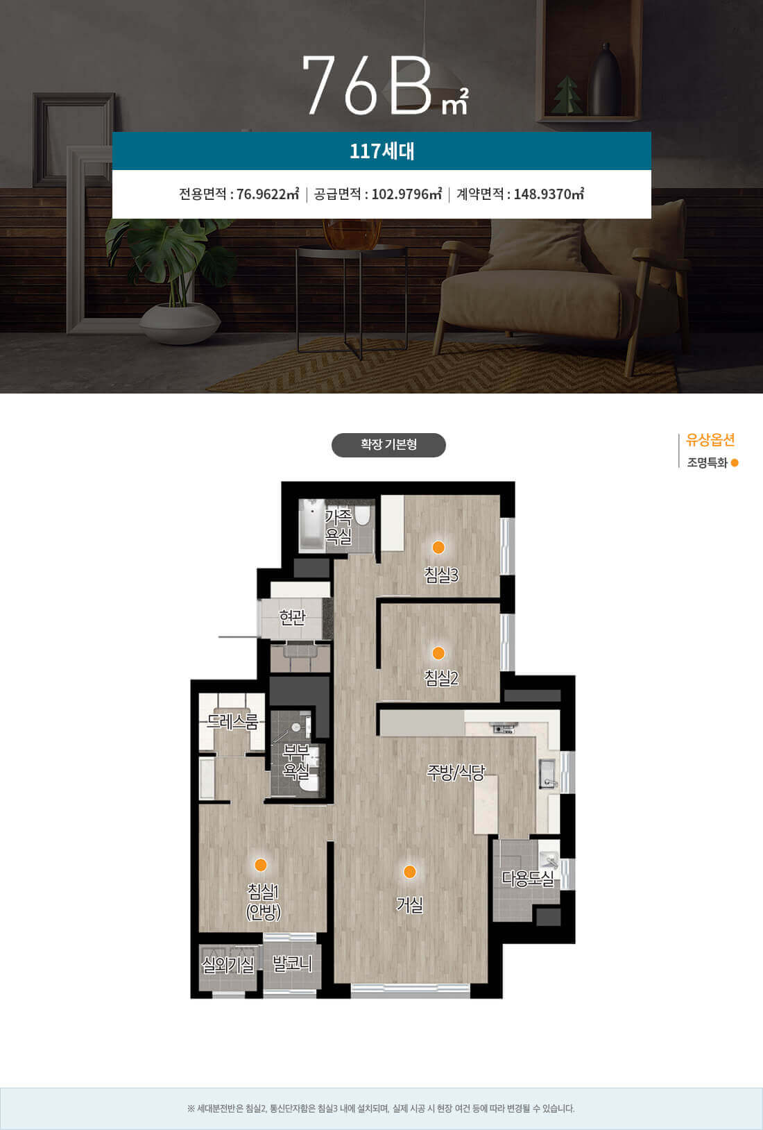 고촌 센트럴자이 76B타입