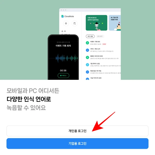 ClovaNote-개인용