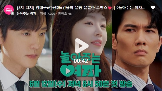 놀아주는 여자 등장인물 출연진 인물관계도 기본정보
