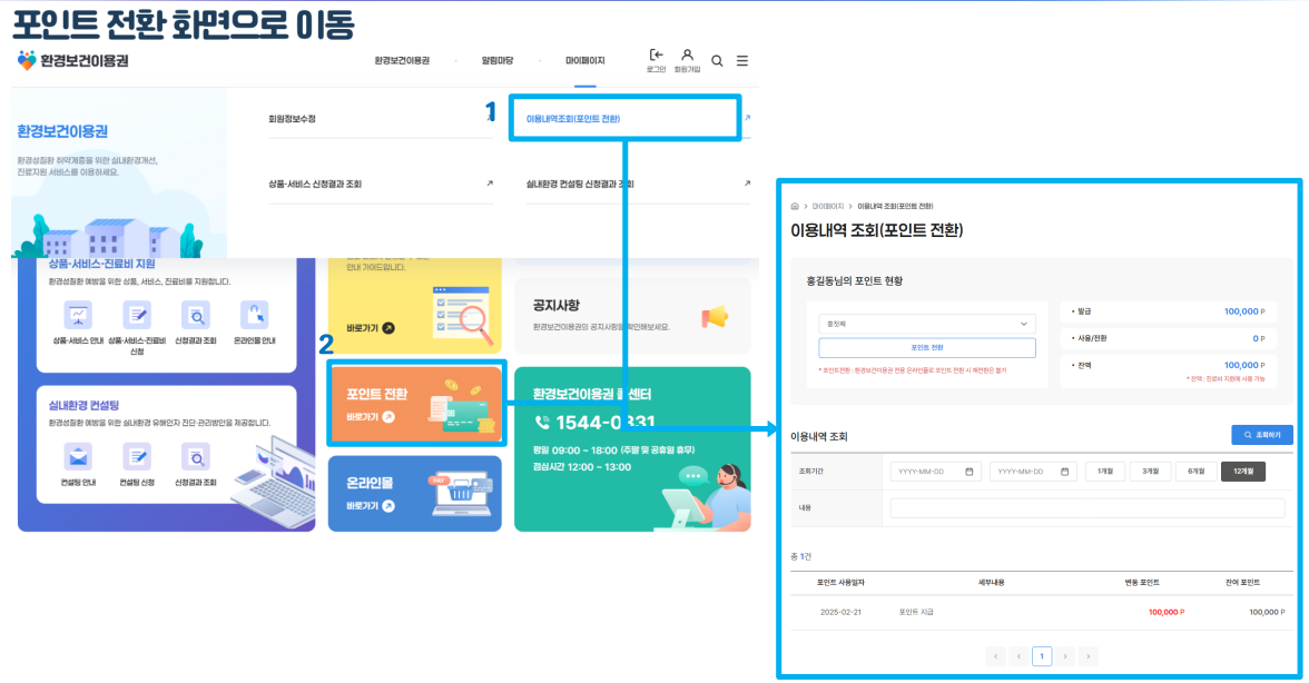 환경보건이용권 비선정