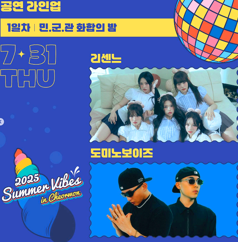 철원 화강 다슬기축제