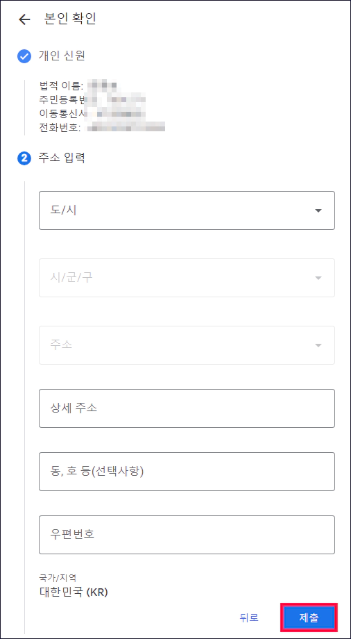 애드센스 지급보류 본인확인 해결 방법