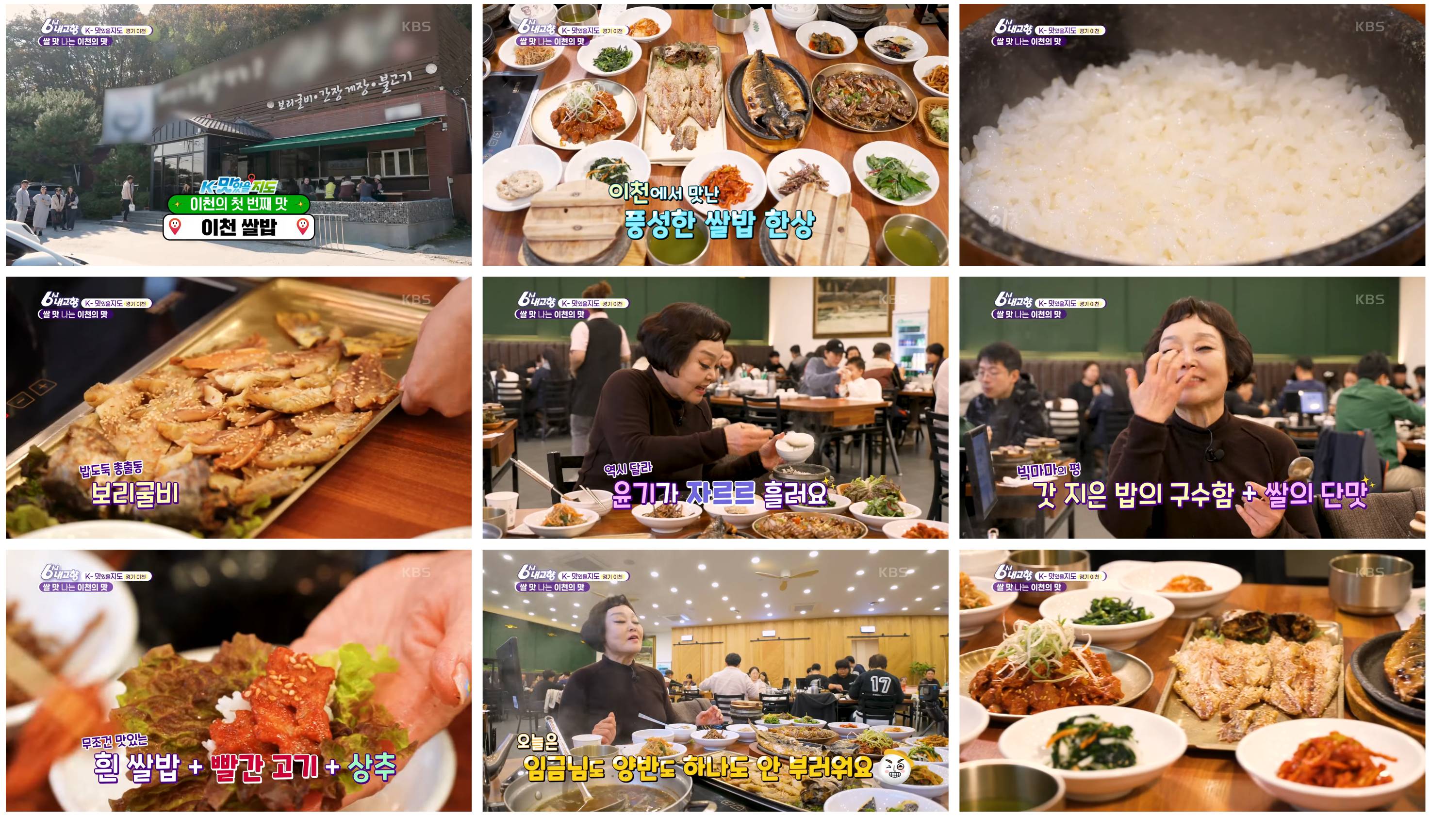 경기도 이천 쌀밥 야반