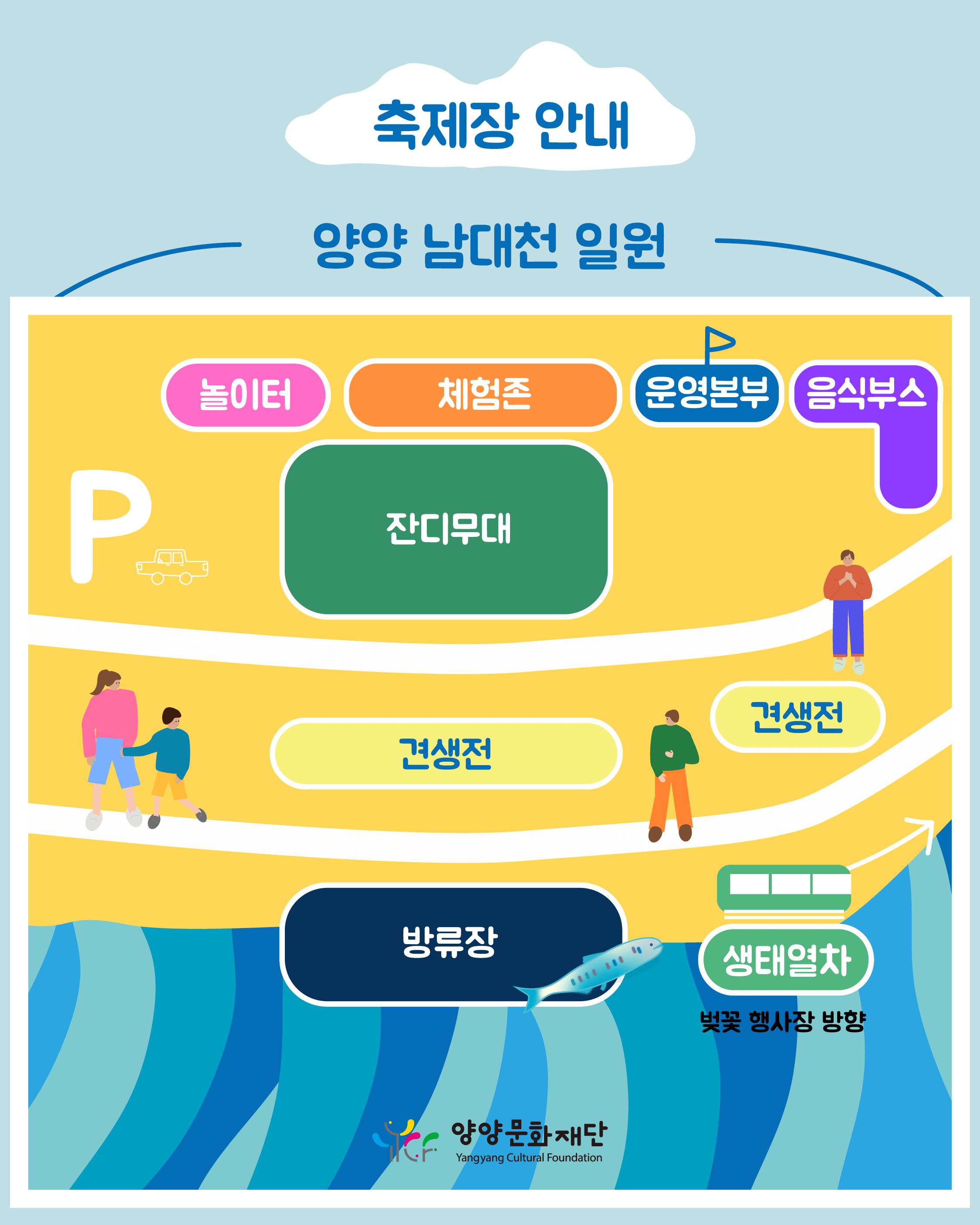 양양 생생축제 남대천 벚꽃길