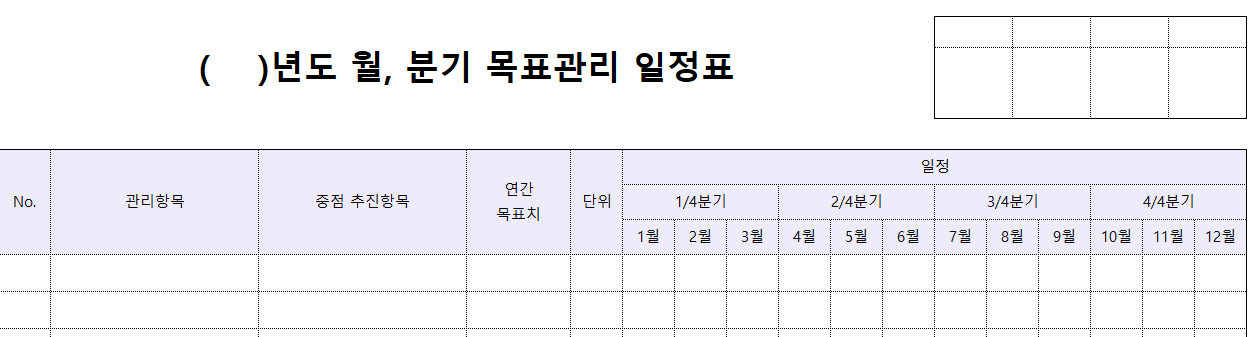 목표관리일정표-양식-이미지