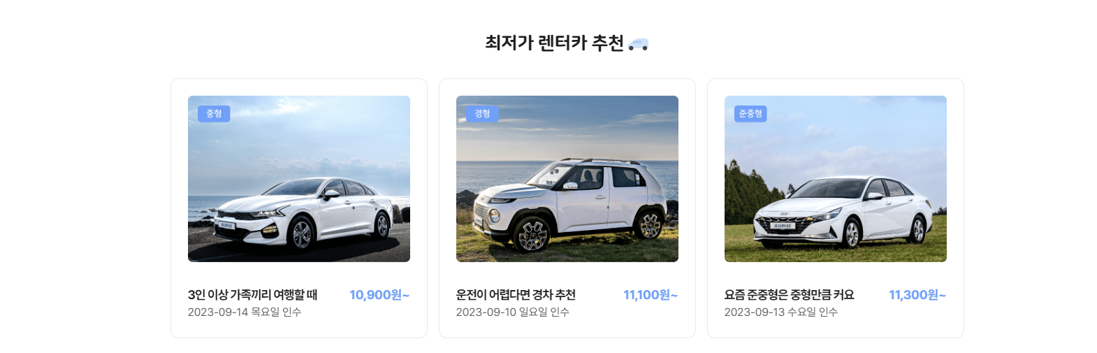 제주도 렌트카추천