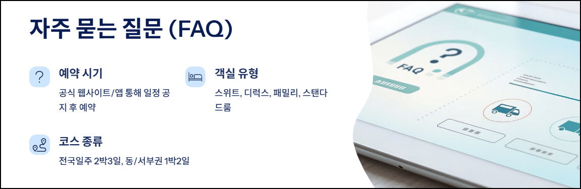 자주 묻는 질문 (FAQ)
