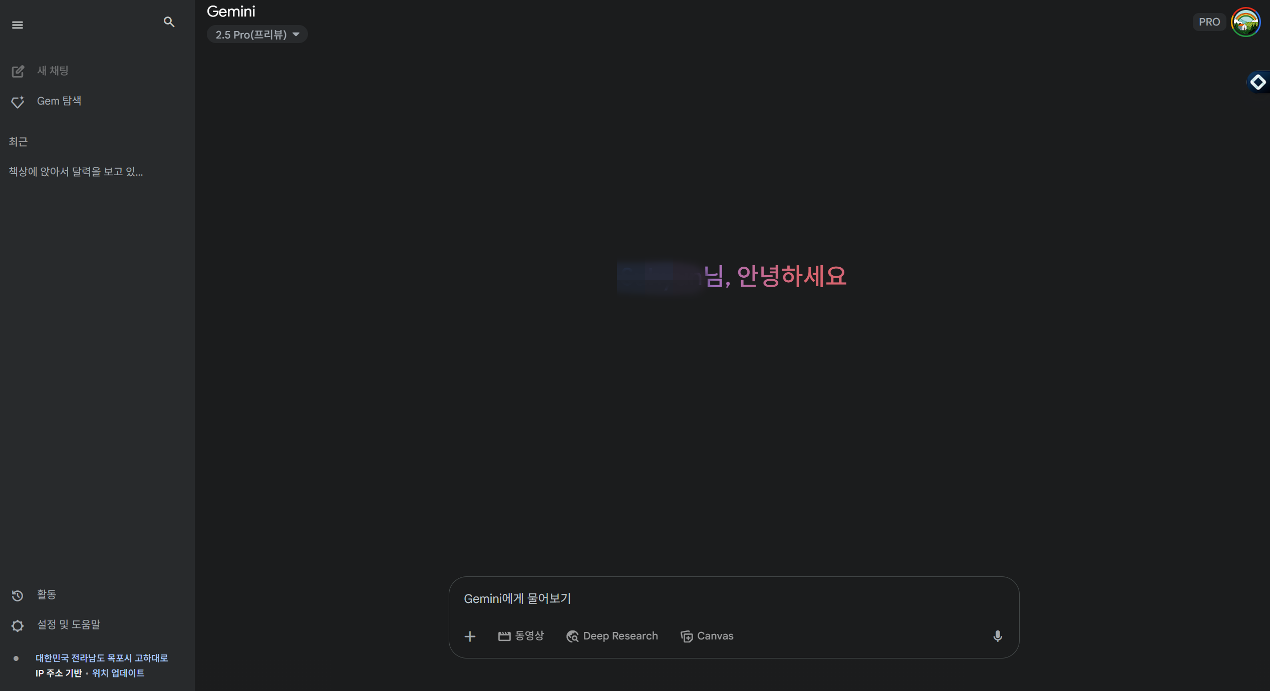 제미나이-초기화면