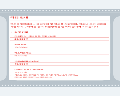 전주국제영화제 2025