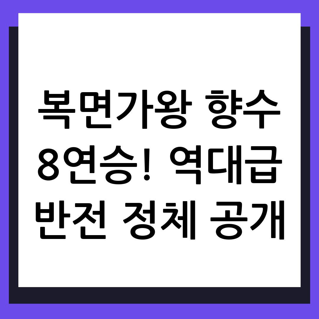 복면가왕