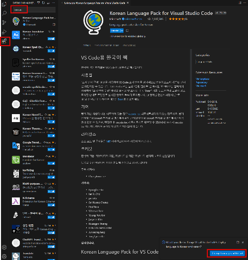 visual-studio-한글-설치하는-과정-extension을-활용하면-된다.