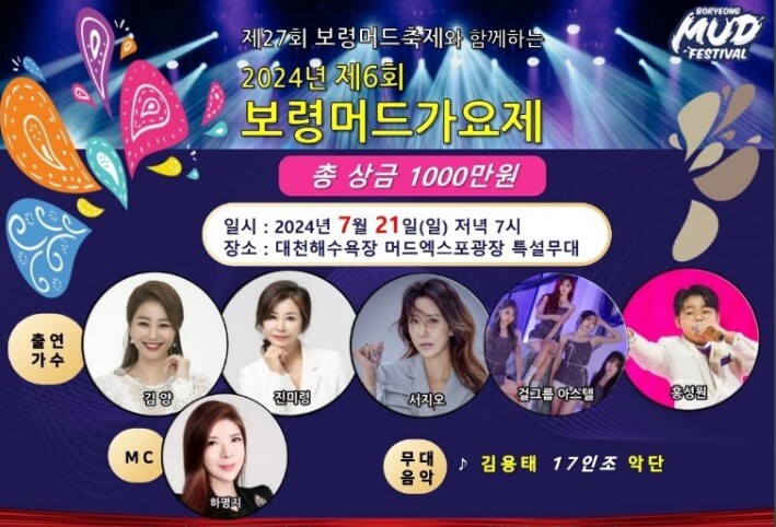 머드가요제 초재가수