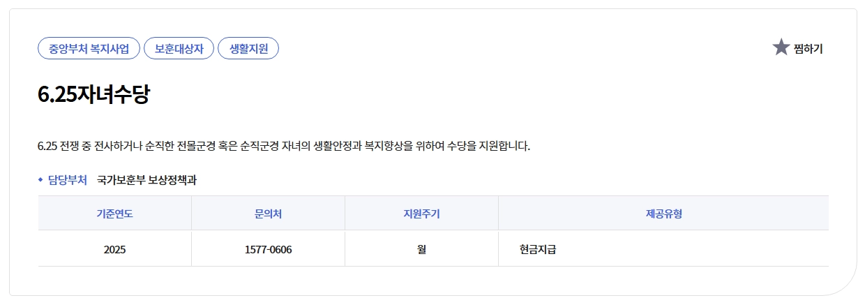 6.25자녀수당 신청자격