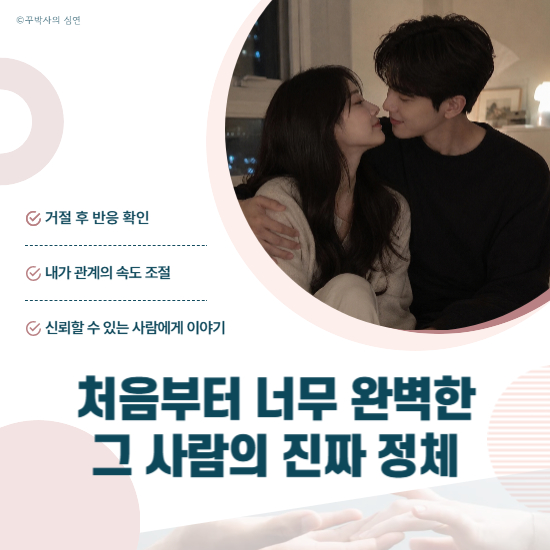 러브바밍이란? 처음부터 너무 완벽했던 그 사람의 정체