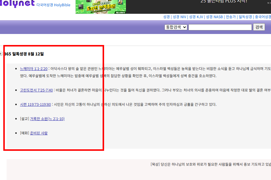 성경구절 찾기 사이트 소개