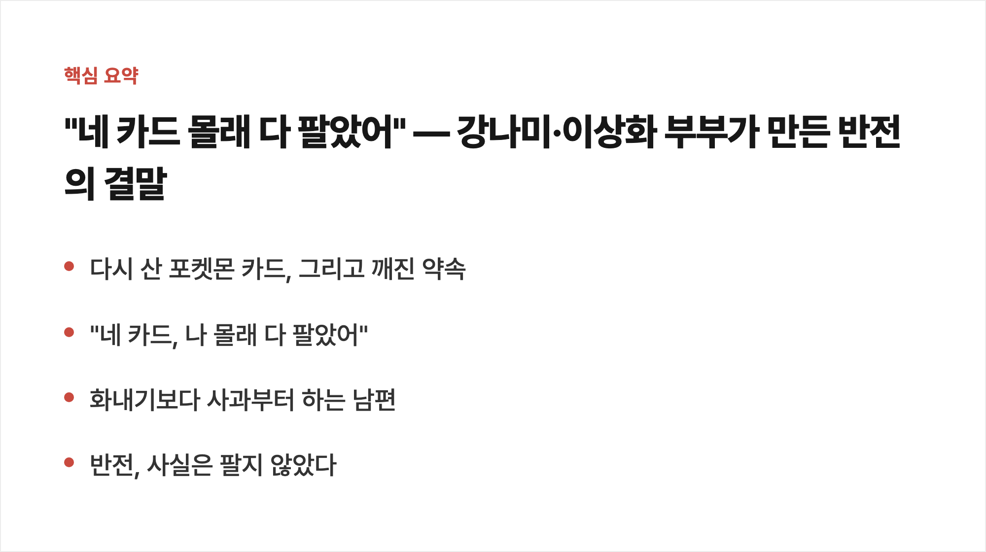 핵심 요약