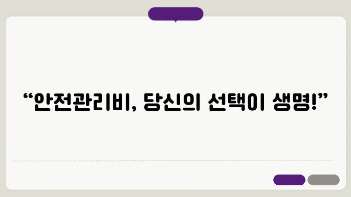 안전관리비계상및사욨기준 정보 총정리
