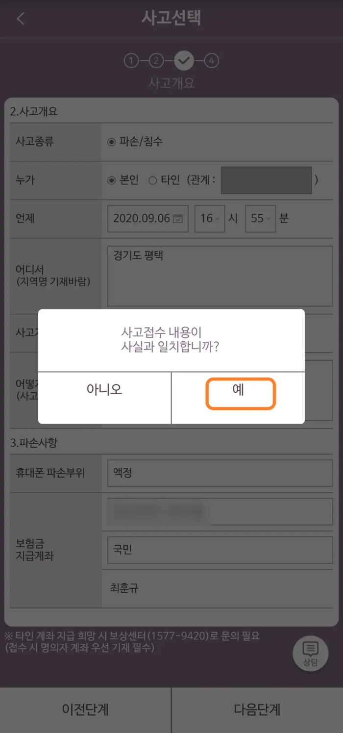 보험금액 청구방법