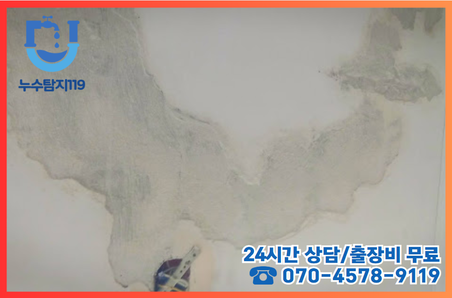 추목동누수2