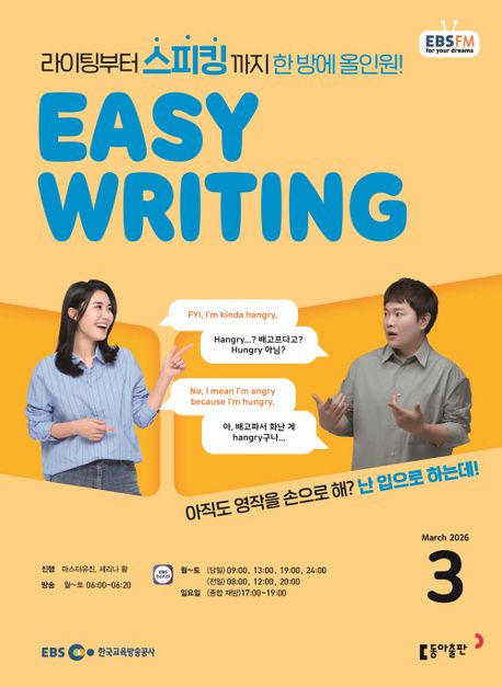 이지라이팅 3월 2026년