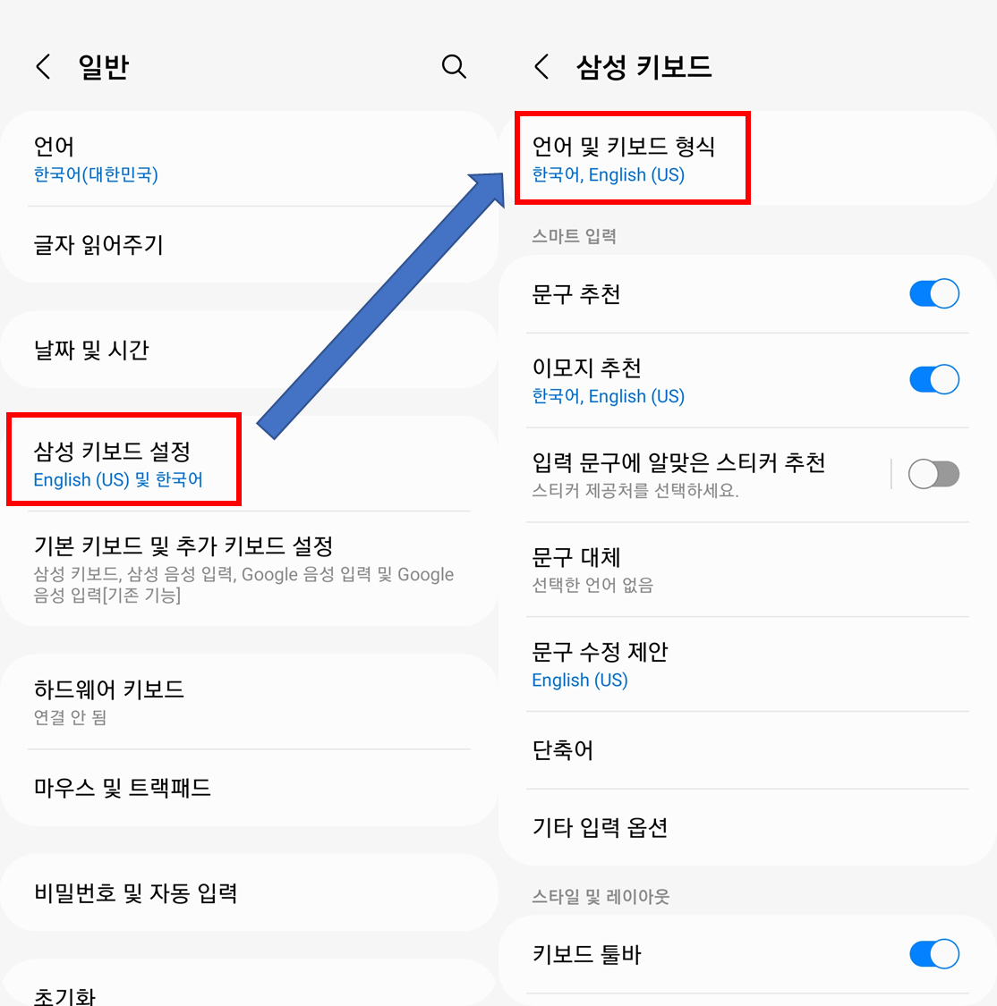 삼성 키보드 설정 - 언어 및 키보드 형식