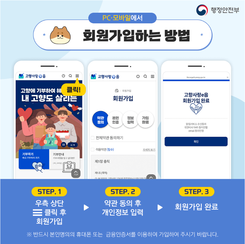 고향사랑 기부제