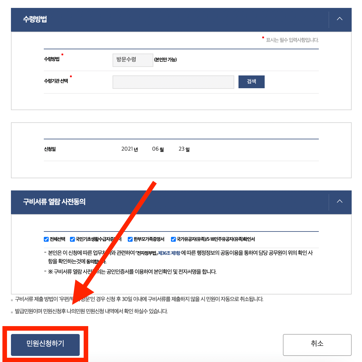 주민등록증 재발급 방법6 사진