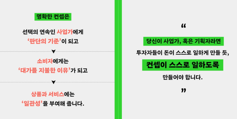 컨셉수업 핵심요약