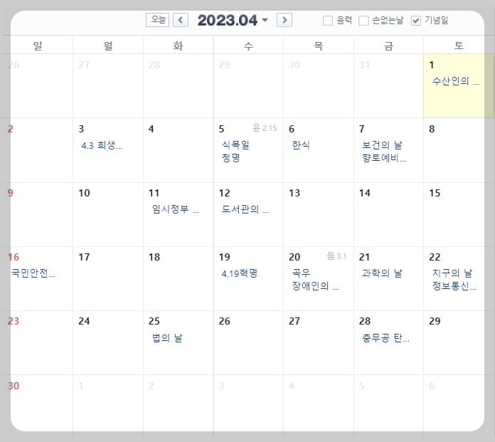 2023 4월 달력