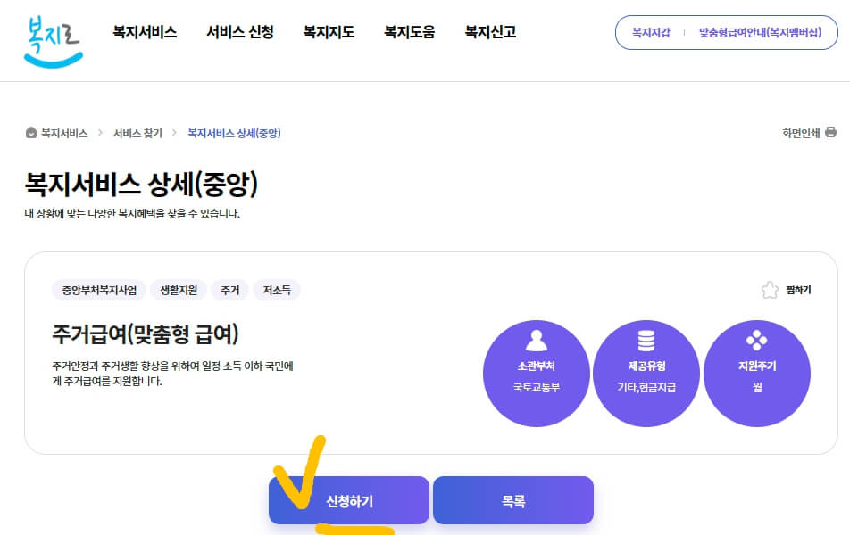 청년월세지원금 신청