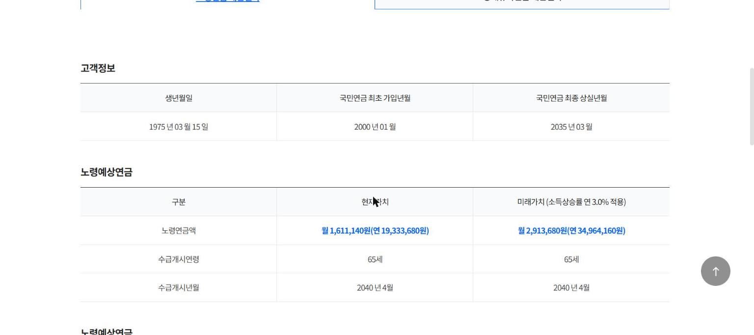 국민연금 예상연금 모의계산 결과 화면 &mdash; 연금 수령 나이&middot;금액&middot;종류 총정리 &mdash; 노후 준비 전 반드시 확인하세요