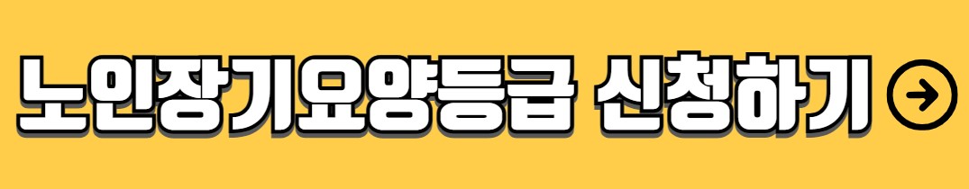 가족요양보호사 급여 신청방법