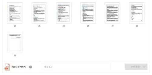pdf 페이지 나누기