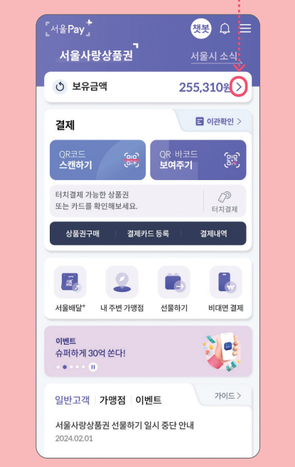 손목닥터 9988 포인트 사용 (서울페이 전환 방법)과 관련된 서울페이 사용하는 과정설명 중 일부 화면 캡처