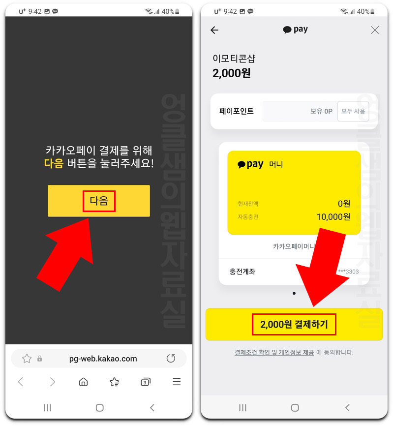 카카오톡 이모티콘 카카오페이 결제