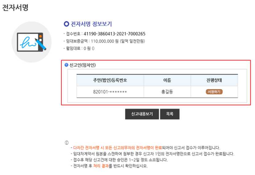 전세&middot;월세 임대차계약 신고, 확정일자 인터넷 신고방법